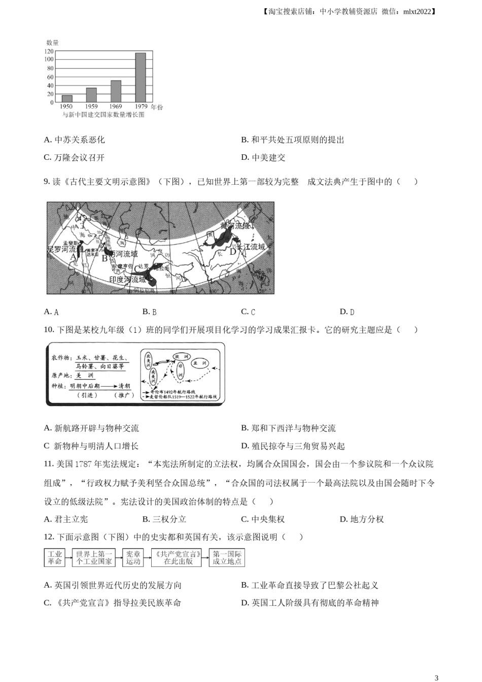 精品解析：2023年湖北省鄂州市中考历史真题（原卷版）.docx_第3页