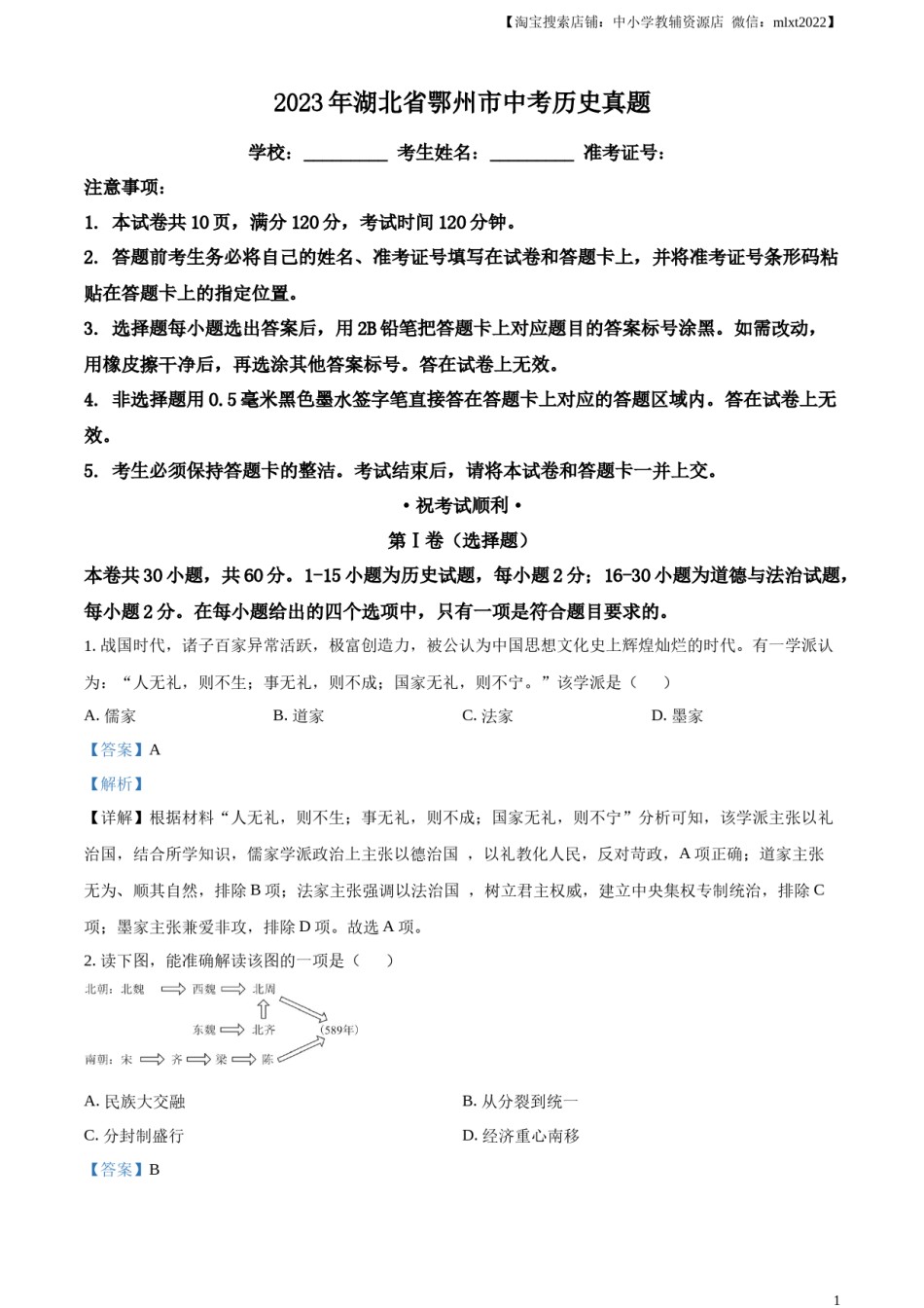精品解析：2023年湖北省鄂州市中考历史真题（解析版）.docx_第1页