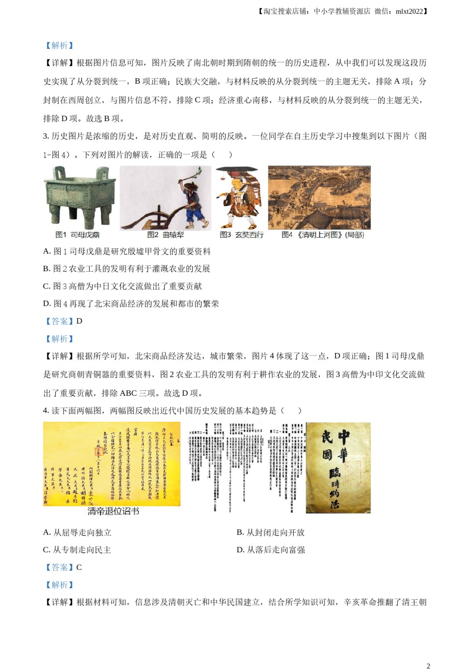 精品解析：2023年湖北省鄂州市中考历史真题（解析版）.docx_第2页