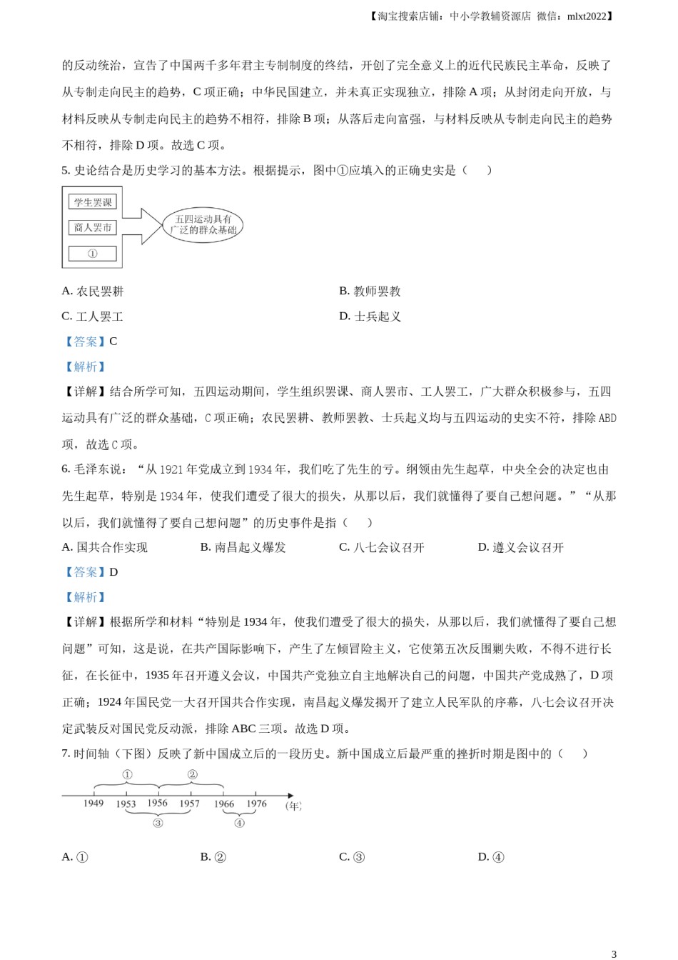 精品解析：2023年湖北省鄂州市中考历史真题（解析版）.docx_第3页