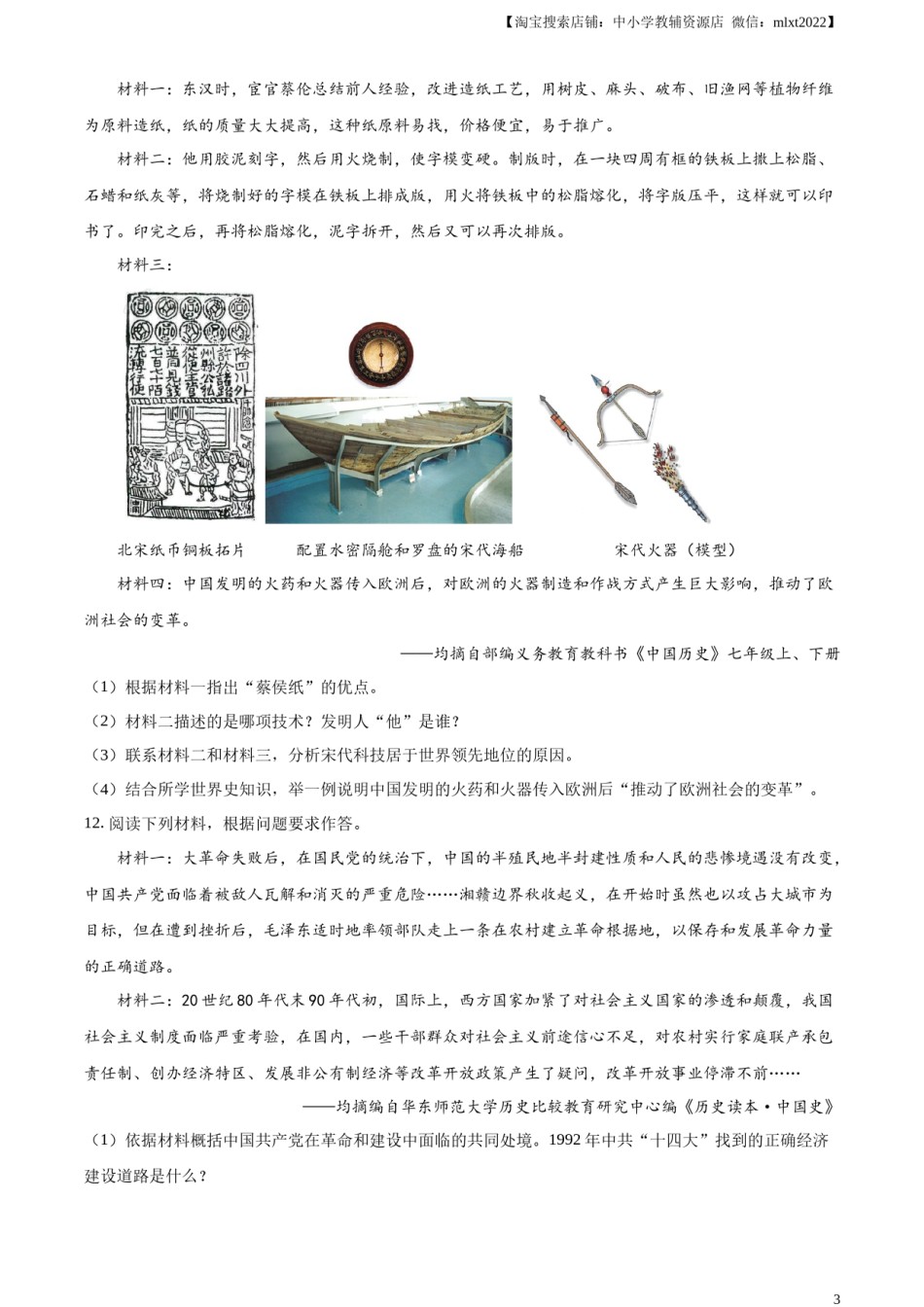 精品解析：2023年湖北省随州市中考历史真题（原卷版）.docx_第3页