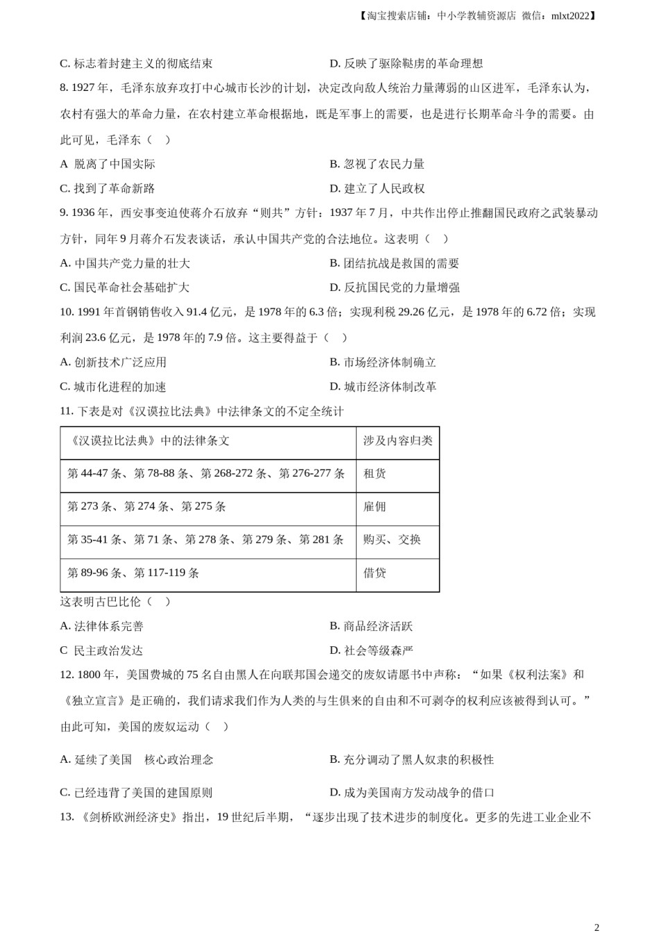 精品解析：2023年湖北省黄冈市孝感市咸宁市中考历史真题（原卷版）.docx_第2页