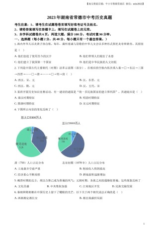 精品解析：2023年湖南省常德市中考历史真题（原卷版）.docx