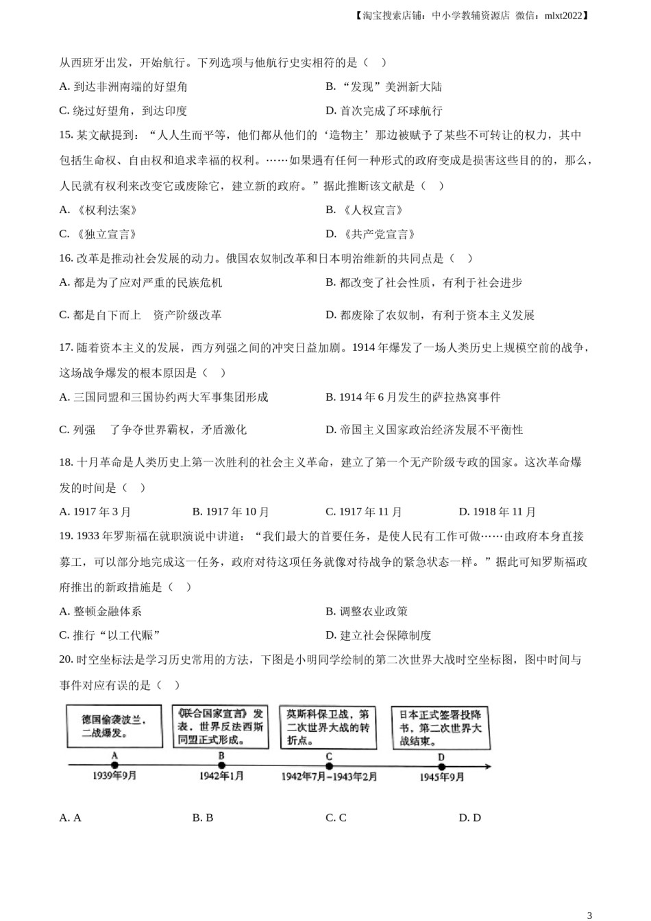 精品解析：2023年湖南省怀化市中考历史真题（原卷版）.docx_第3页