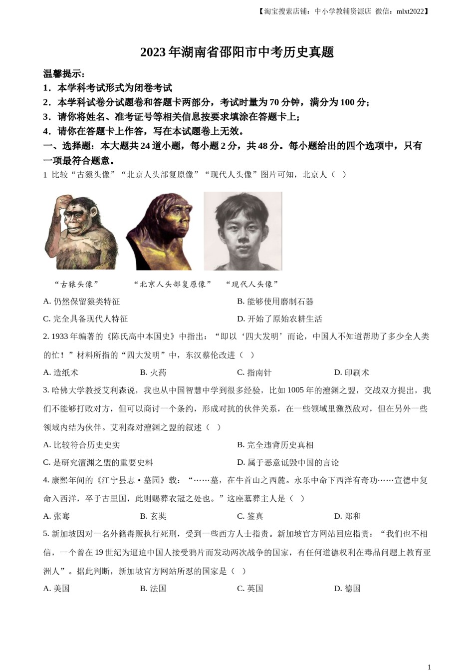 精品解析：2023年湖南省邵阳市中考历史真题（原卷版）.docx_第1页