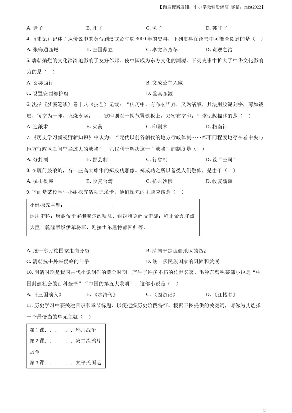 精品解析：2023年甘肃省兰州市中考历史真题（原卷版）.docx_第2页