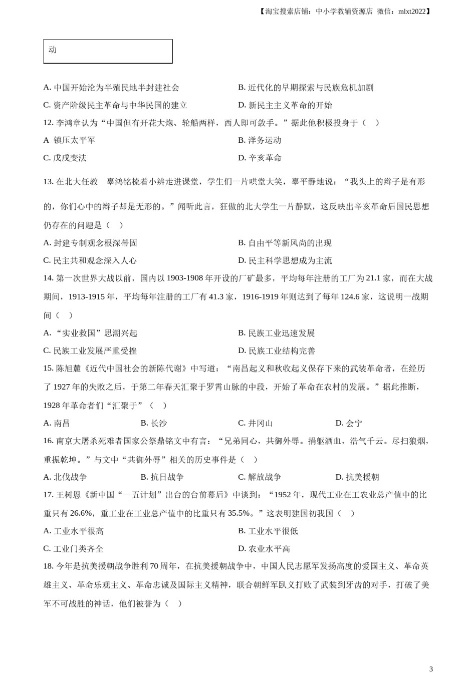 精品解析：2023年甘肃省兰州市中考历史真题（原卷版）.docx_第3页