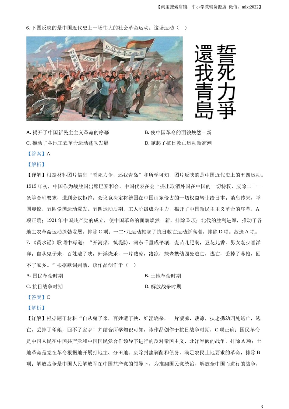 精品解析：2023年甘肃省定西市中考历史真题（解析版）.docx_第3页