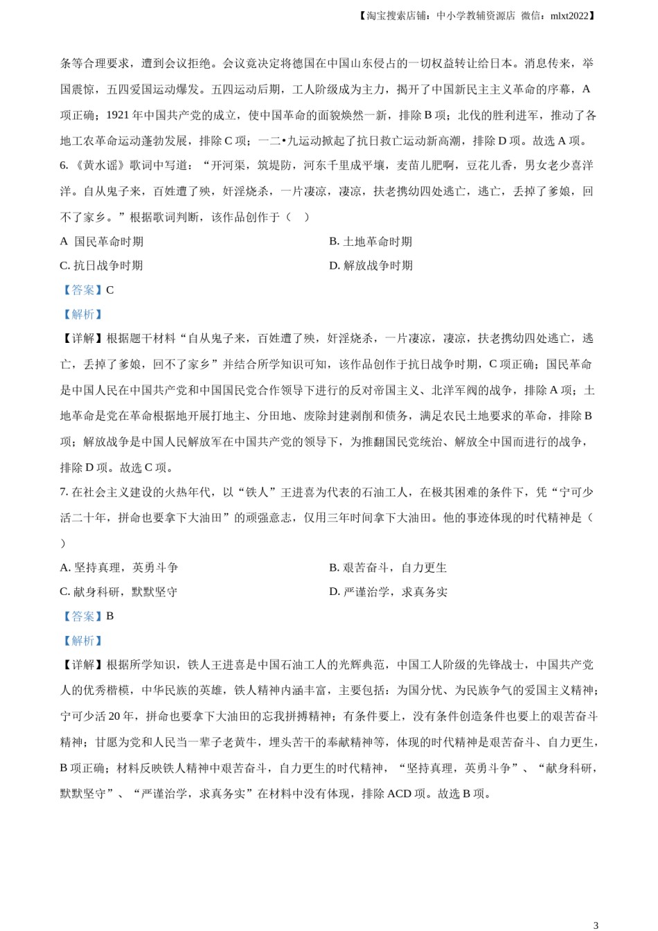 精品解析：2023年甘肃省平凉市中考历史真题（解析版）.docx_第3页