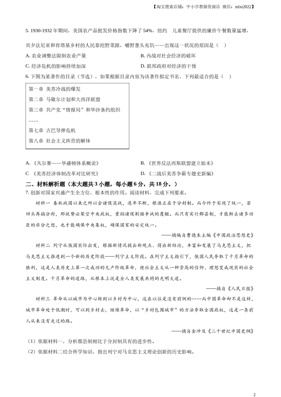 临夏州中考历史真题（原卷版）.docx_第2页