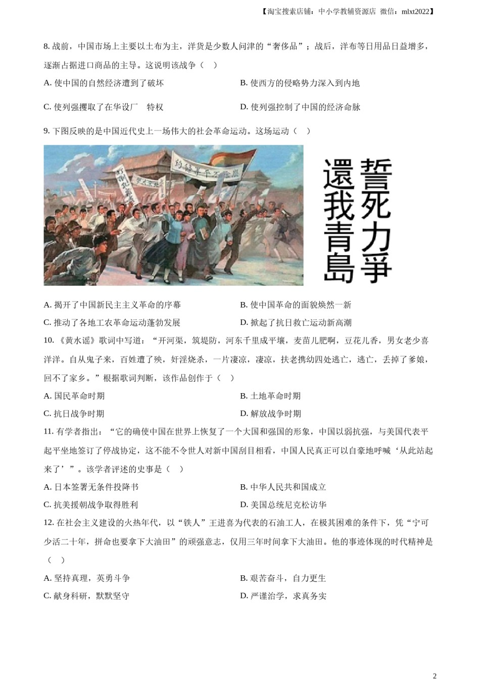 精品解析：2023年甘肃省陇南市中考历史真题（原卷版）.docx_第2页