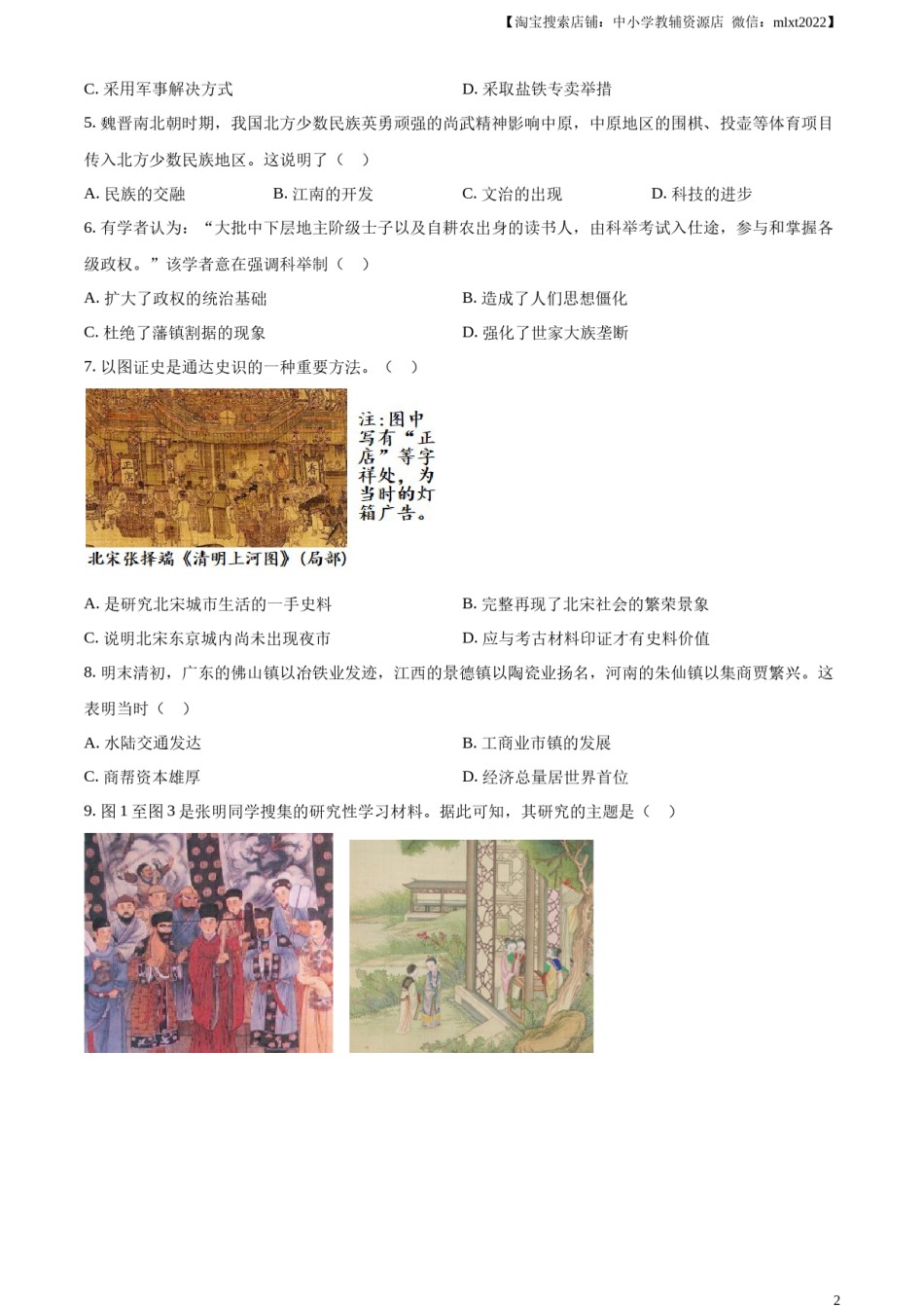 精品解析：2023年福建省中考历史真题（原卷版）.docx_第2页
