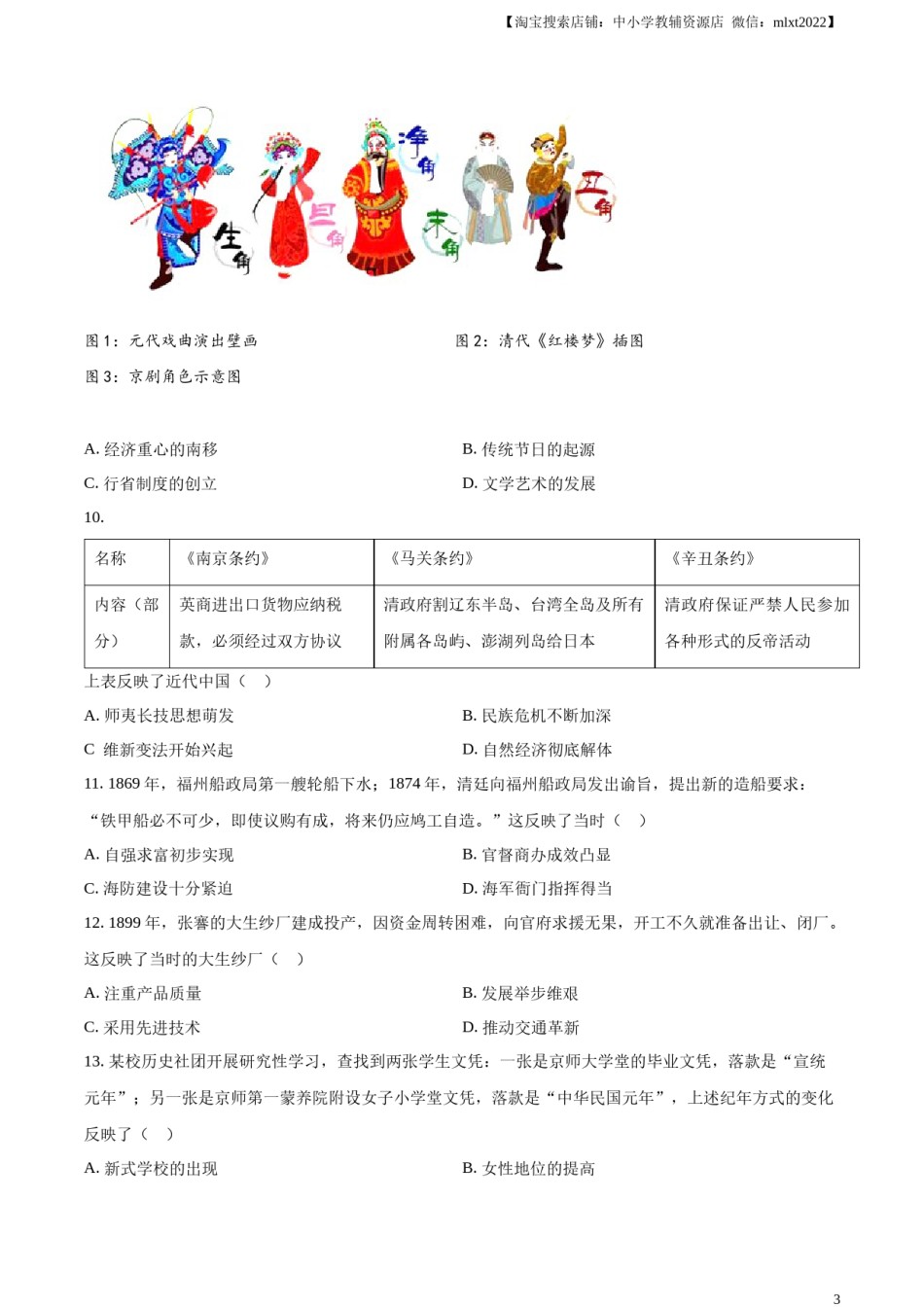精品解析：2023年福建省中考历史真题（原卷版）.docx_第3页