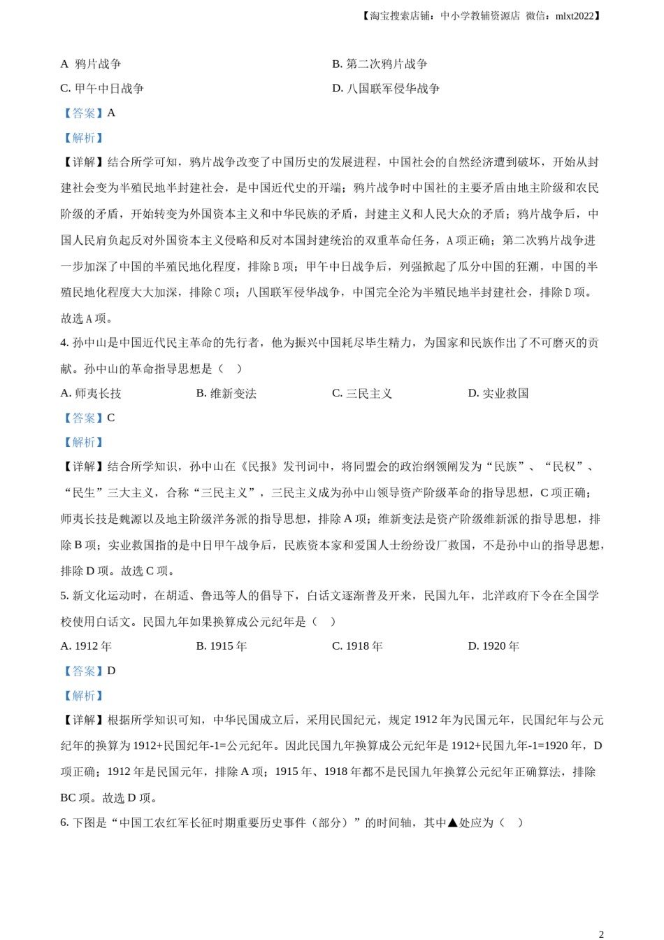 精品解析：2023年贵州省贵阳市中考历史真题（解析版）.docx_第2页