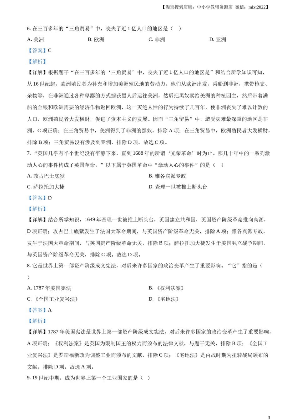 精品解析：2023年辽宁省抚顺市、本溪市、铁岭市、辽阳市、葫芦岛市五市中考历史真题（解析版）.docx_第3页