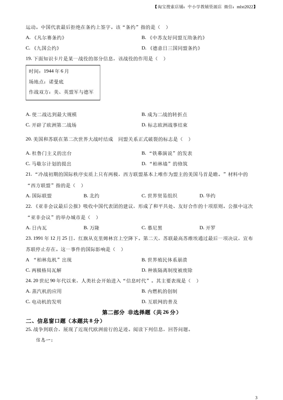 精品解析：2023年辽宁省抚顺市、本溪市、铁岭市、辽阳市、葫芦岛市五市中考历史真题（原卷版）.docx_第3页
