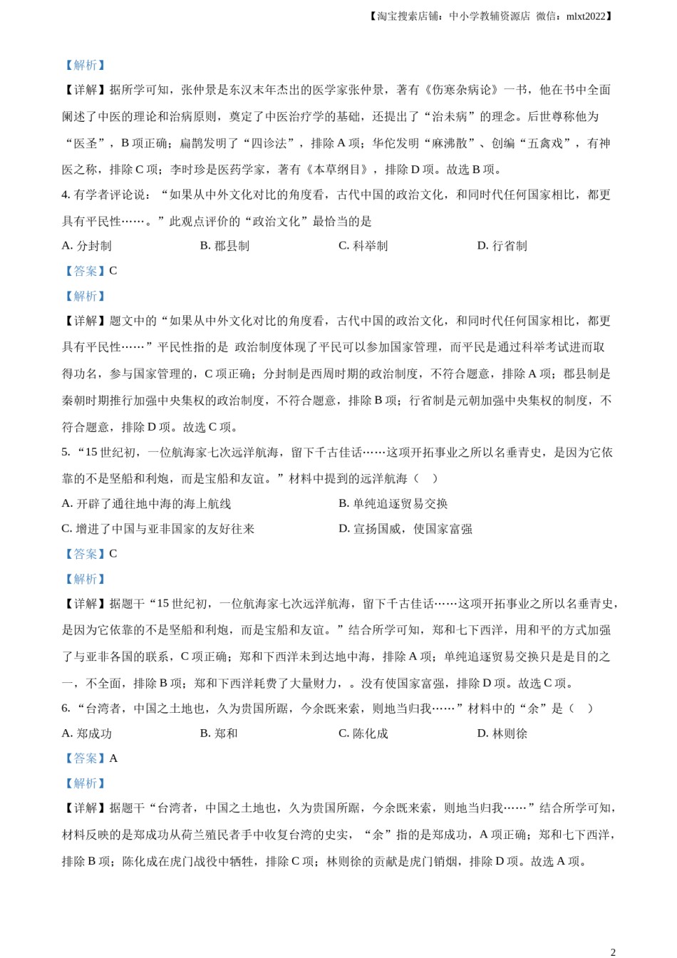 精品解析：2023年辽宁省营口市中考历史真题（解析版）.docx_第2页