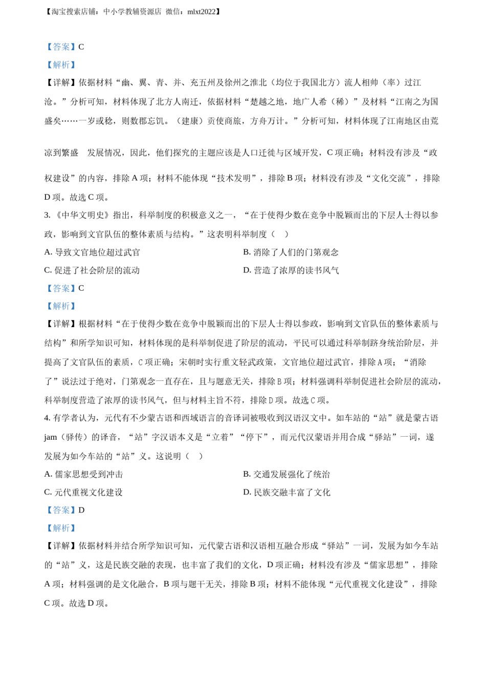 精品解析：2023年重庆市中考历史真题（A卷）（解析版）.docx_第2页