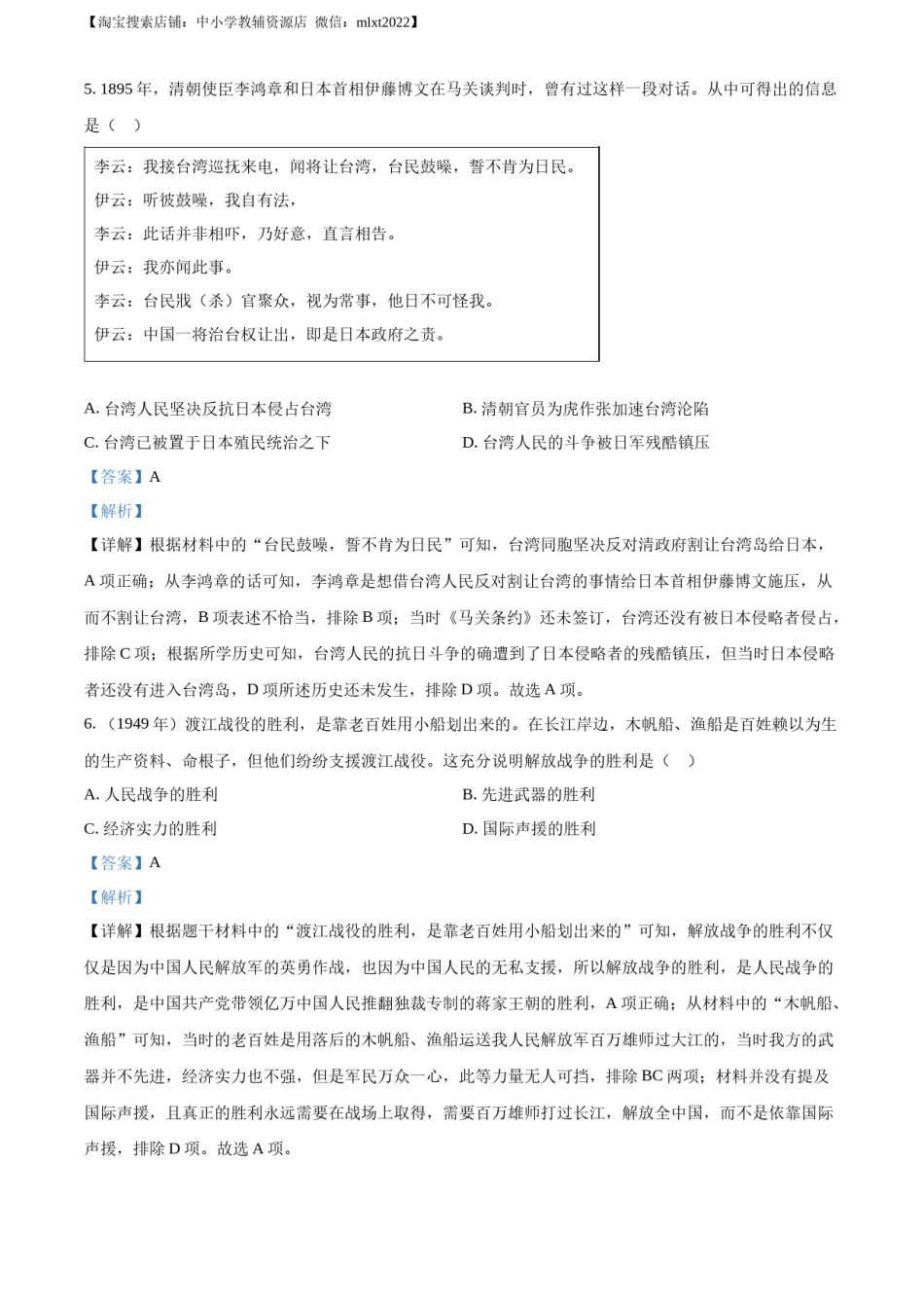 精品解析：2023年重庆市中考历史真题（A卷）（解析版）.docx_第3页