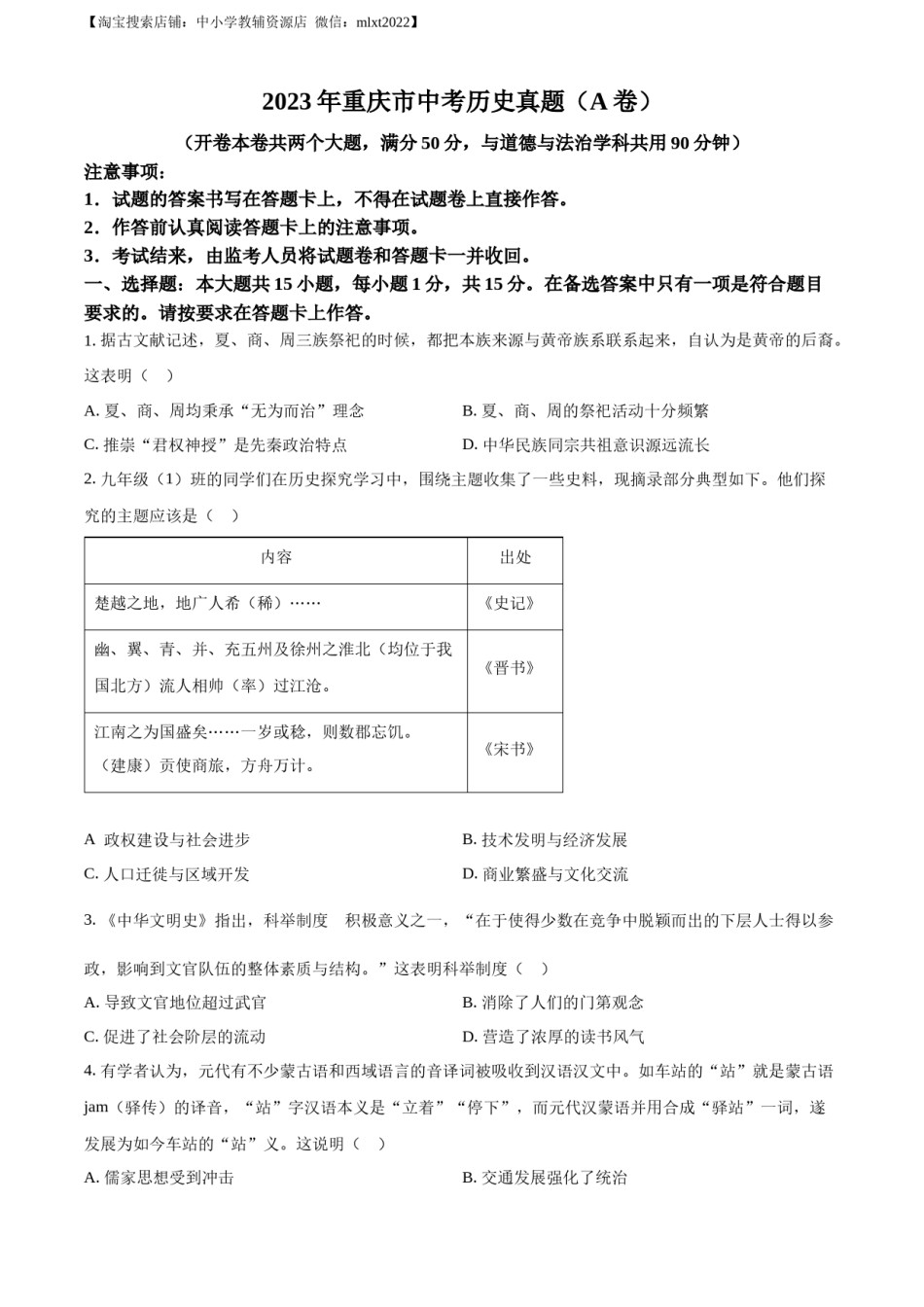 精品解析：2023年重庆市中考历史真题（A卷）（原卷版）.docx_第1页