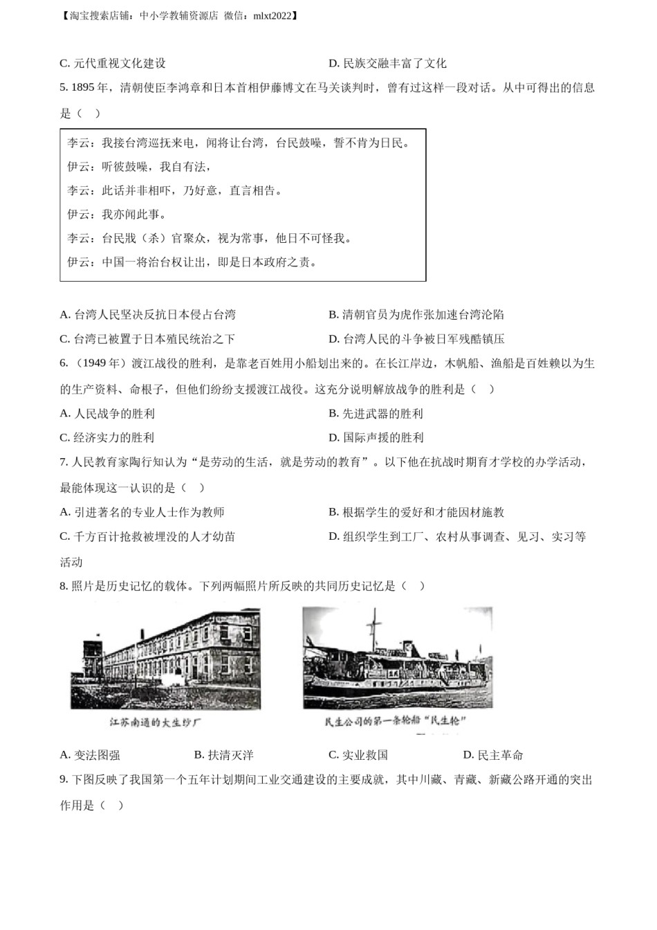 精品解析：2023年重庆市中考历史真题（A卷）（原卷版）.docx_第2页