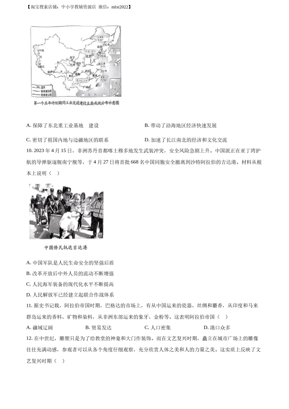 精品解析：2023年重庆市中考历史真题（A卷）（原卷版）.docx_第3页