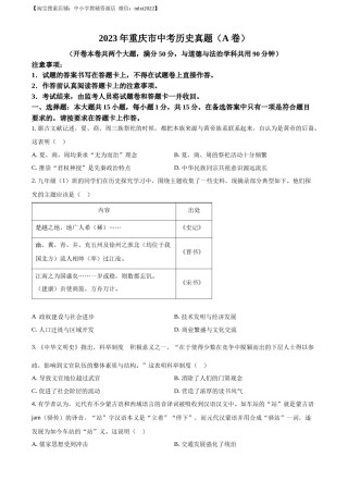 精品解析：2023年重庆市中考历史真题（A卷）（原卷版）.docx