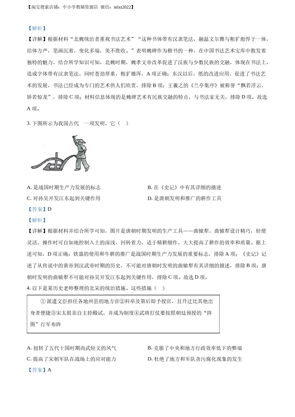 精品解析：2023年重庆市中考历史真题（B卷）（解析版）.docx_第2页