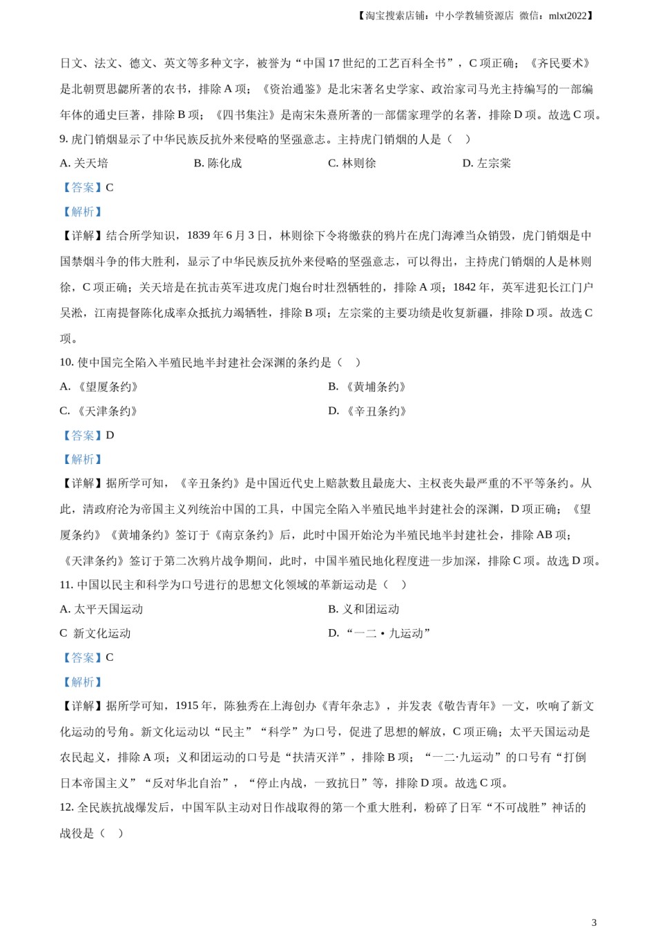 精品解析：2023年黑龙江省绥化市中考历史真题（解析版）.docx_第3页