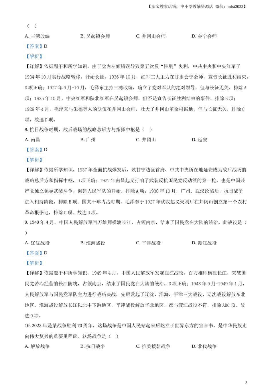 精品解析：2023年黑龙江省龙东地区中考历史真题（解析版）.docx_第3页