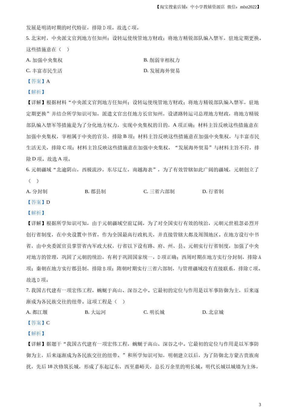 精品解析：2024年云南省中考历史真题（解析版）.docx_第3页