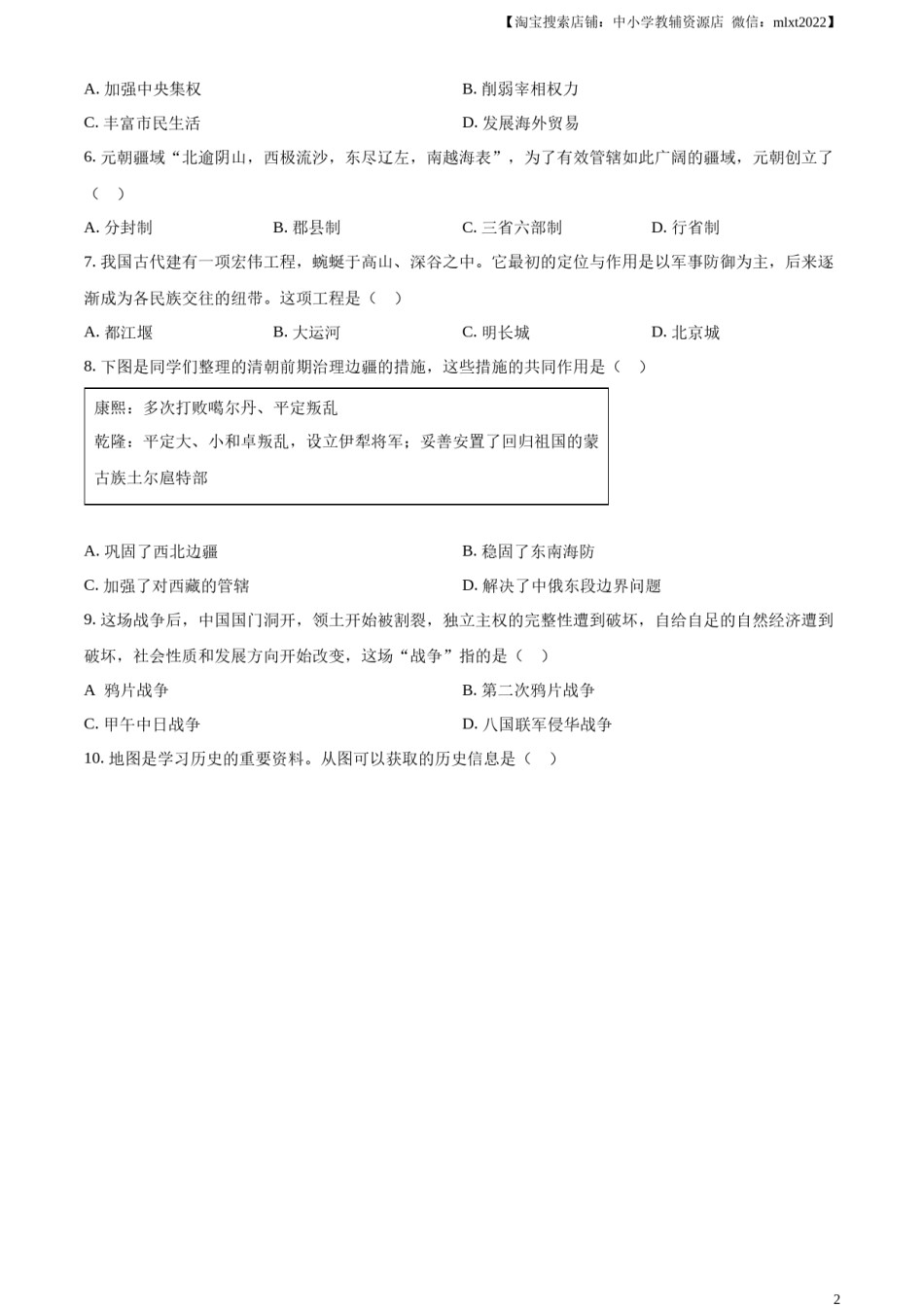 精品解析：2024年云南省中考历史真题（原卷版）.docx_第2页