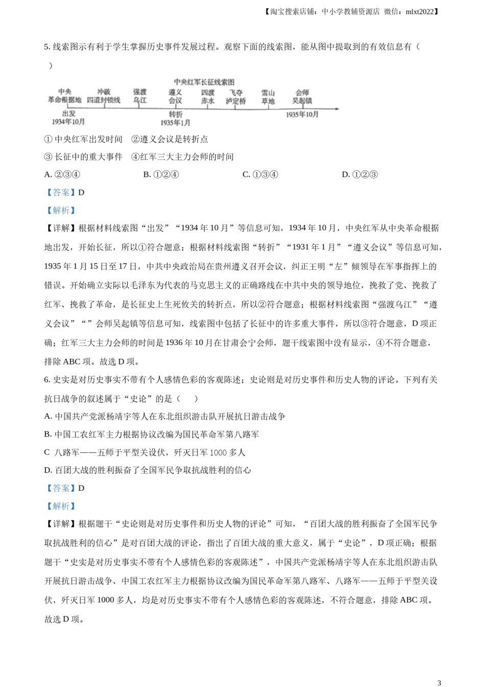 精品解析：2024年四川省凉山州中考历史真题（解析版）.docx_第3页