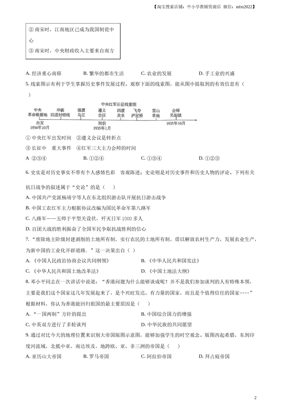 精品解析：2024年四川省凉山州中考历史真题（原卷版）.docx_第2页