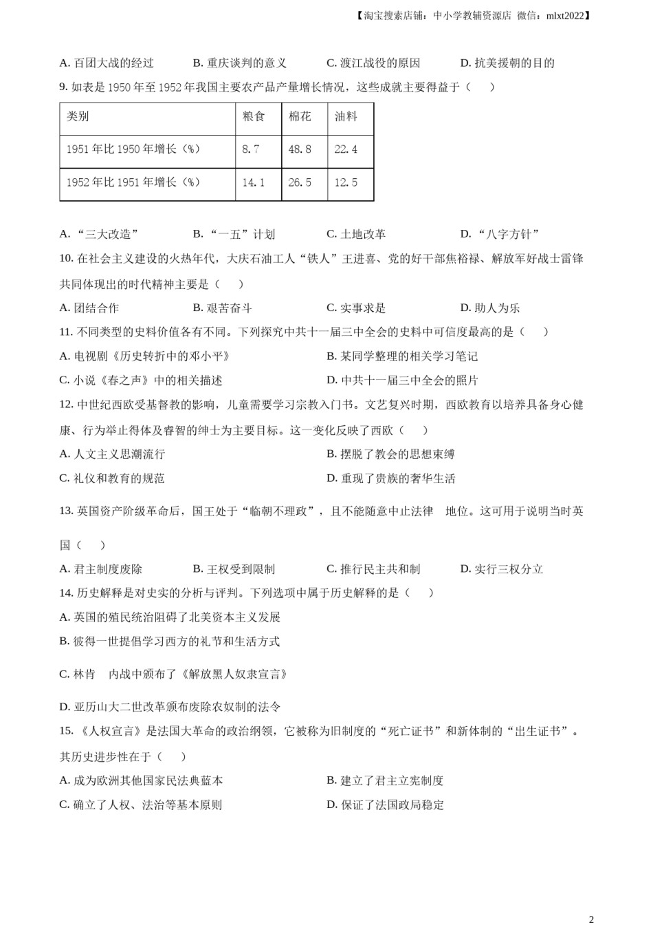 精品解析：2024年四川省南充市中考历史真题（原卷版）.docx_第2页