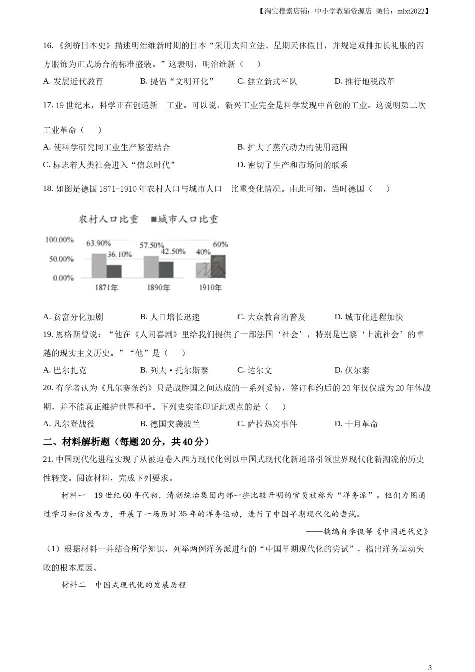 精品解析：2024年四川省南充市中考历史真题（原卷版）.docx_第3页
