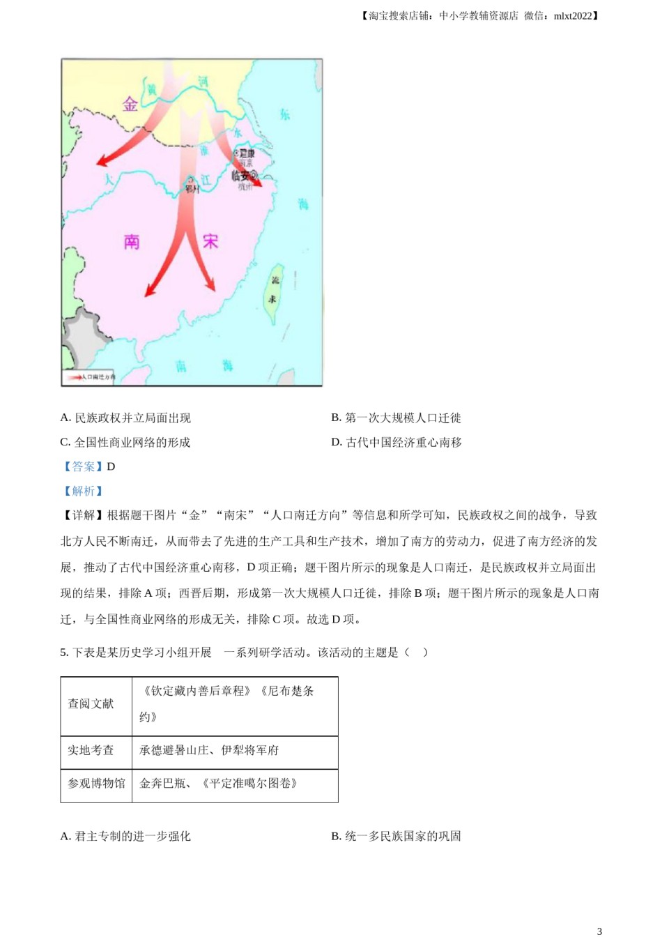 精品解析：2024年四川省宜宾市中考历史试题（解析版）.docx_第3页