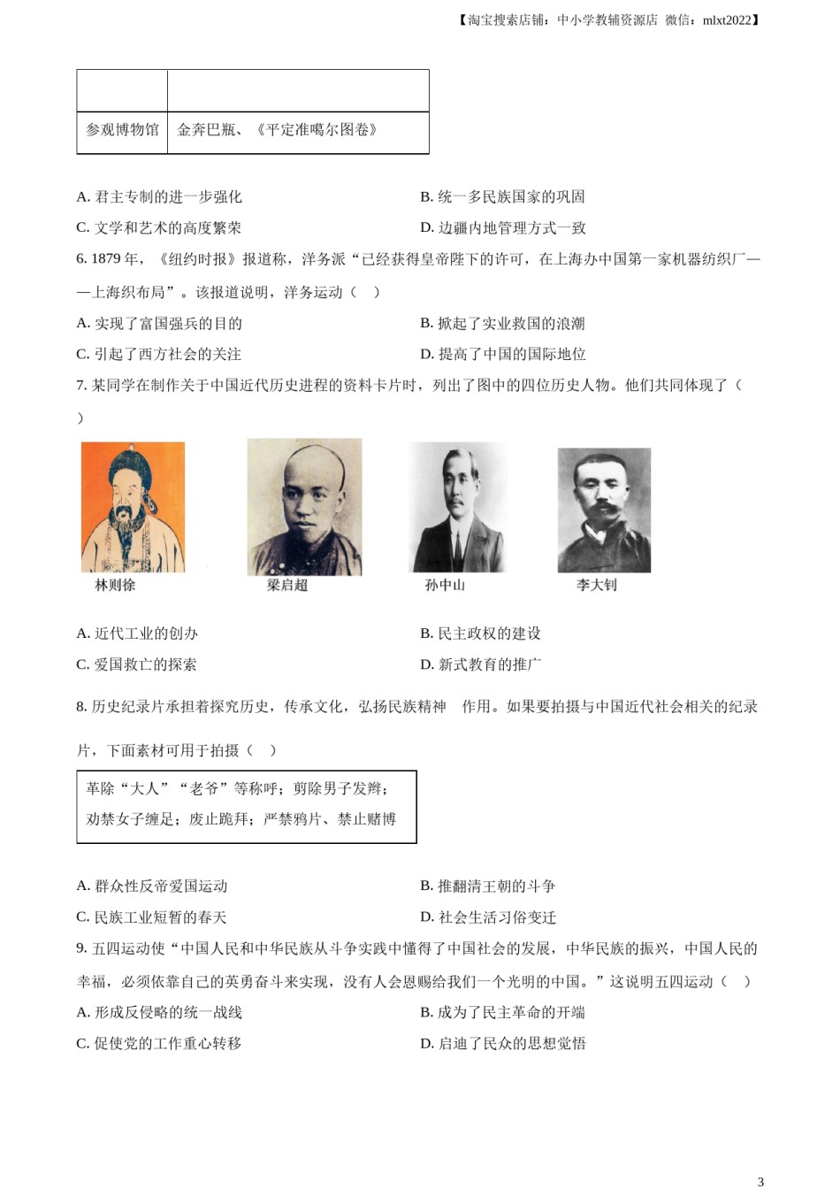 精品解析：2024年四川省宜宾市中考历史试题（原卷版）.docx_第3页