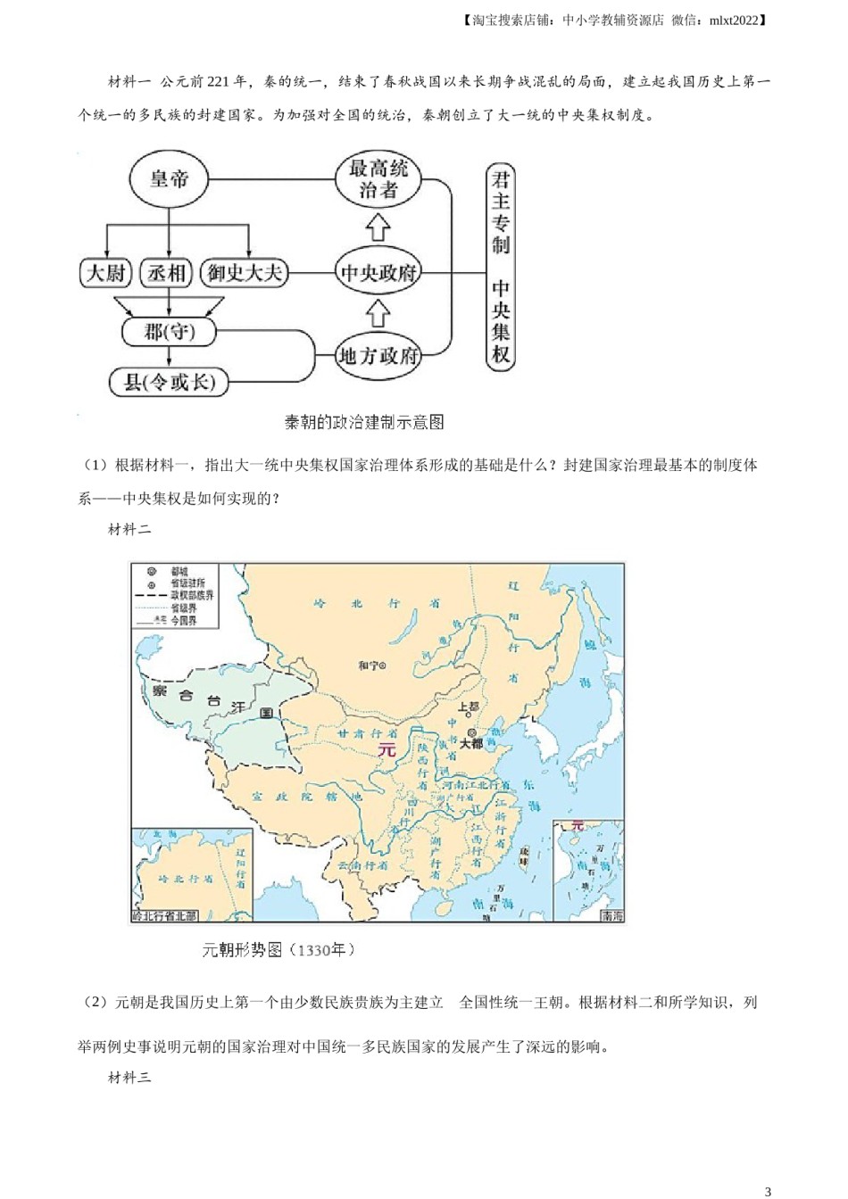 精品解析：2024年四川省广安市中考历史真题（原卷版）.docx_第3页