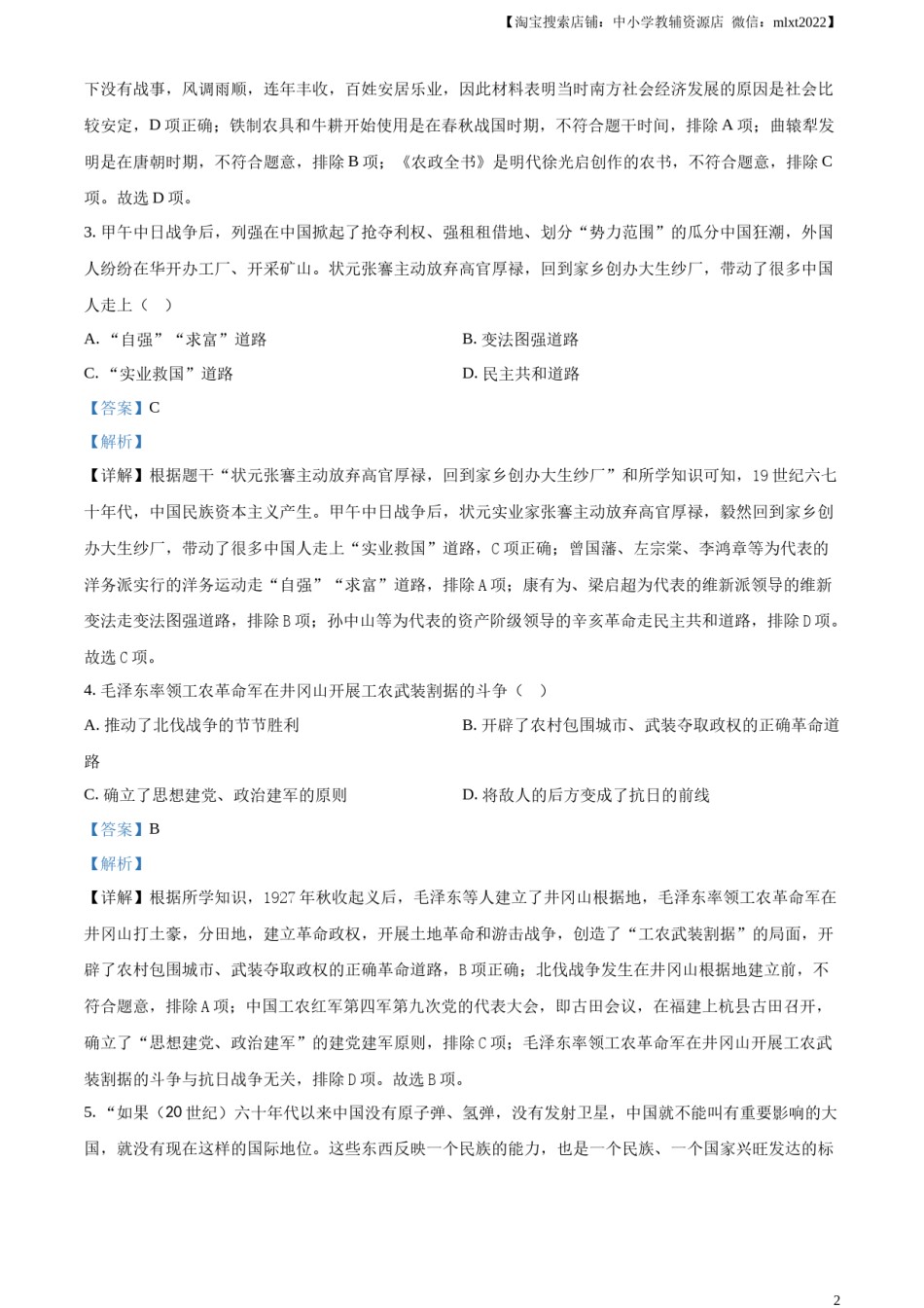 精品解析：2024年四川省广安市中考历史真题（解析版）.docx_第2页