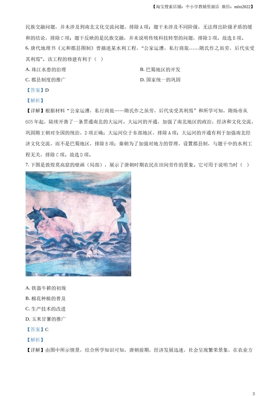 精品解析：2024年四川省成都市中考历史真题（解析版）.docx_第3页