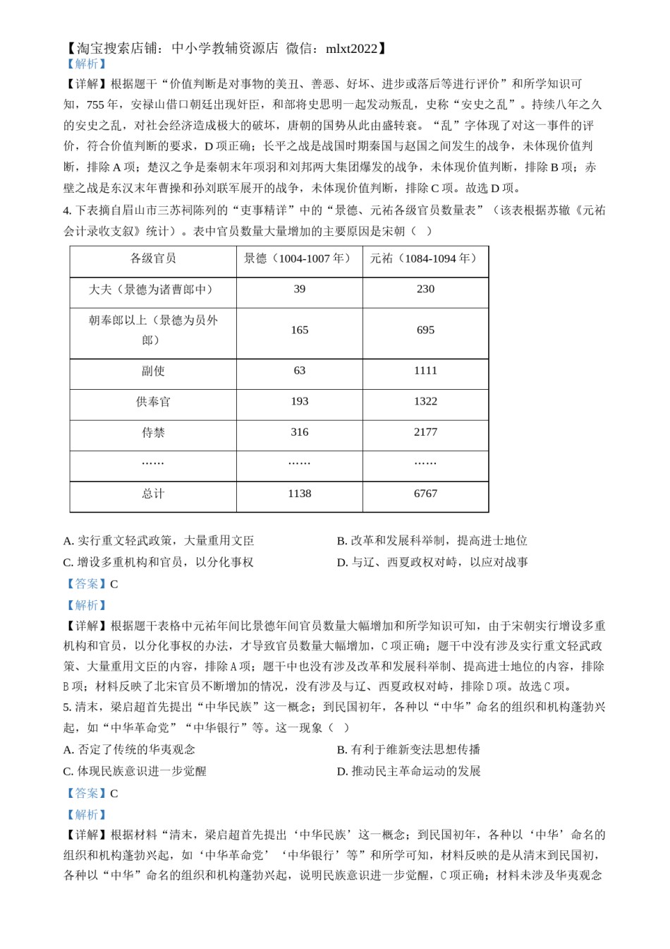 精品解析：2024年四川省眉山市中考文科综合试题-初中历史（解析版）.docx_第2页