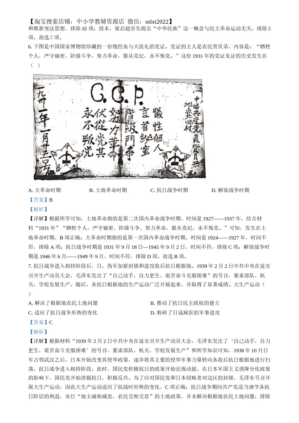 精品解析：2024年四川省眉山市中考文科综合试题-初中历史（解析版）.docx_第3页