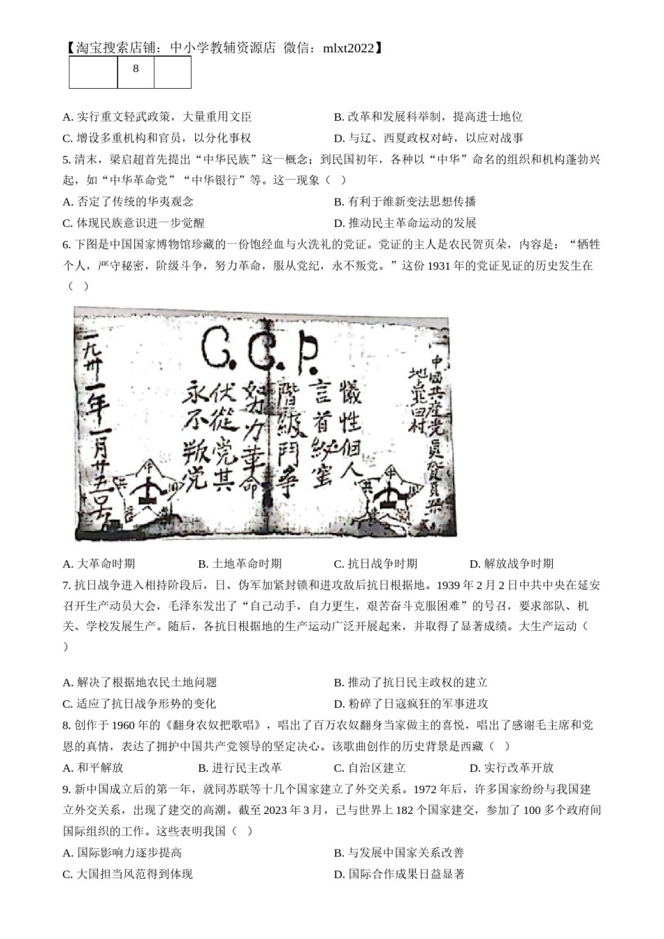 精品解析：2024年四川省眉山市中考文科综合试题-初中历史（原卷版）.docx_第2页