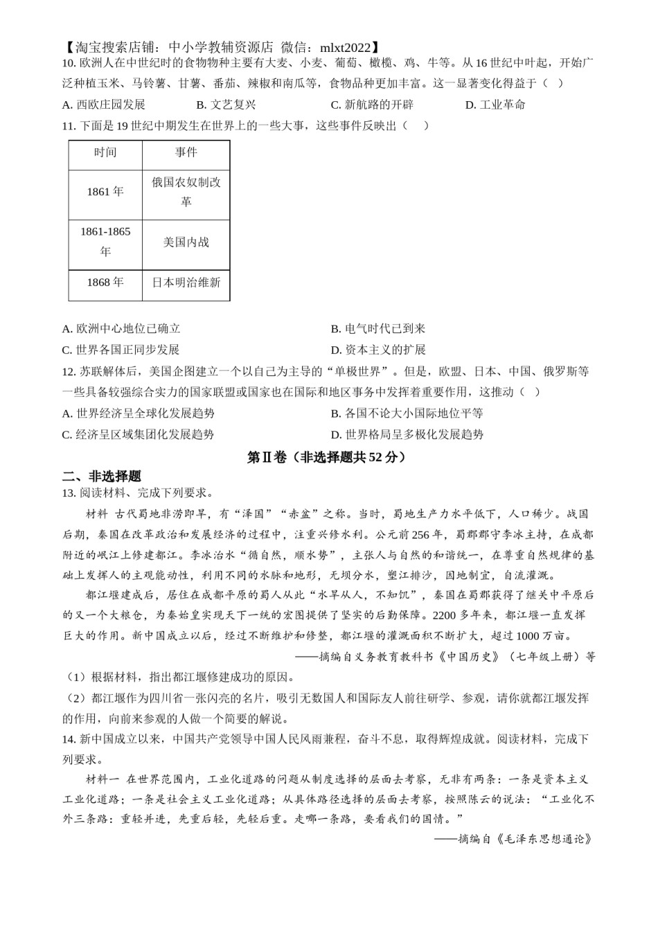 精品解析：2024年四川省眉山市中考文科综合试题-初中历史（原卷版）.docx_第3页