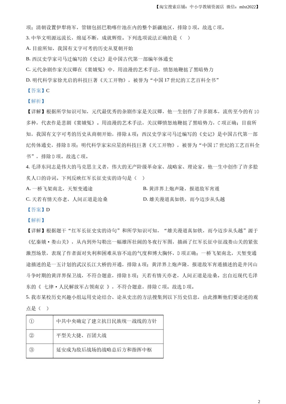 精品解析：2024年四川省达州市中考历史真题（解析版）.docx_第2页