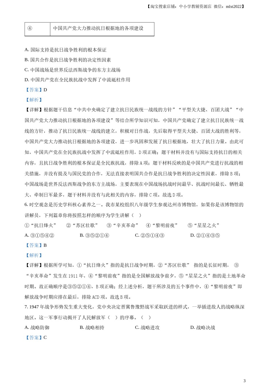 精品解析：2024年四川省达州市中考历史真题（解析版）.docx_第3页