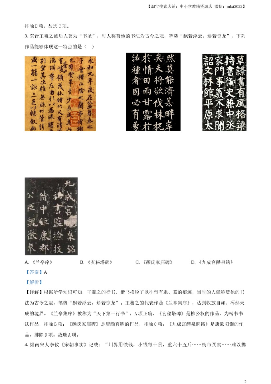 精品解析：2024年四川省遂宁市中考历史真题（解析版）.docx_第2页
