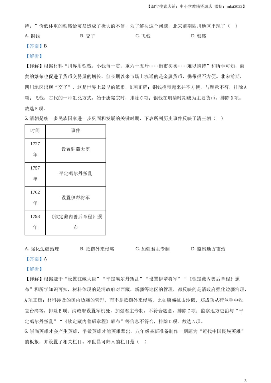 精品解析：2024年四川省遂宁市中考历史真题（解析版）.docx_第3页