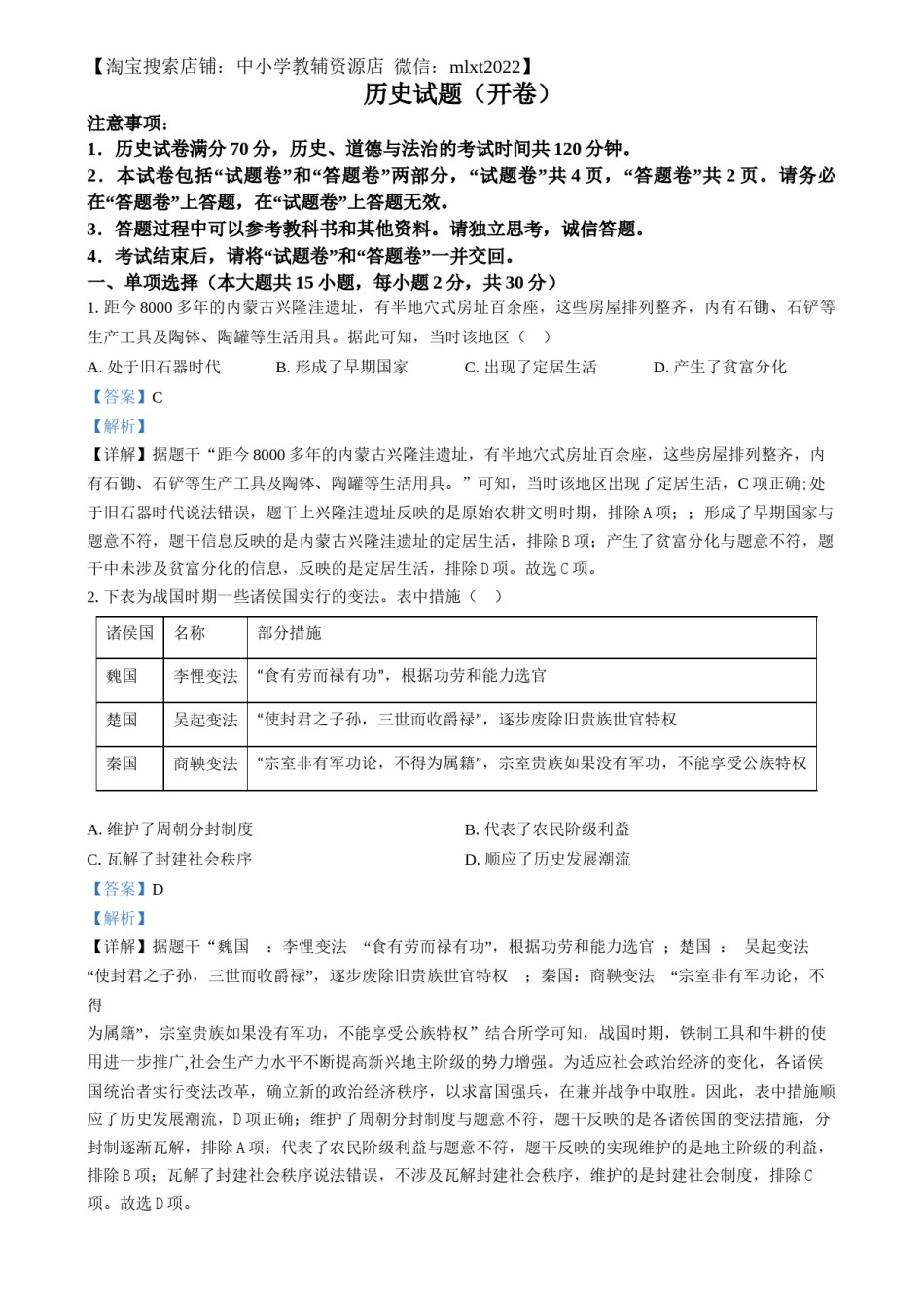精品解析：2024年安徽省中考历史试题 （解析版）.docx_第1页